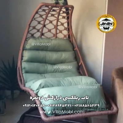 تاب ریلکسی مدل درازکش مونیخ دو نفره