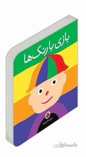 بازی با رنگ ها