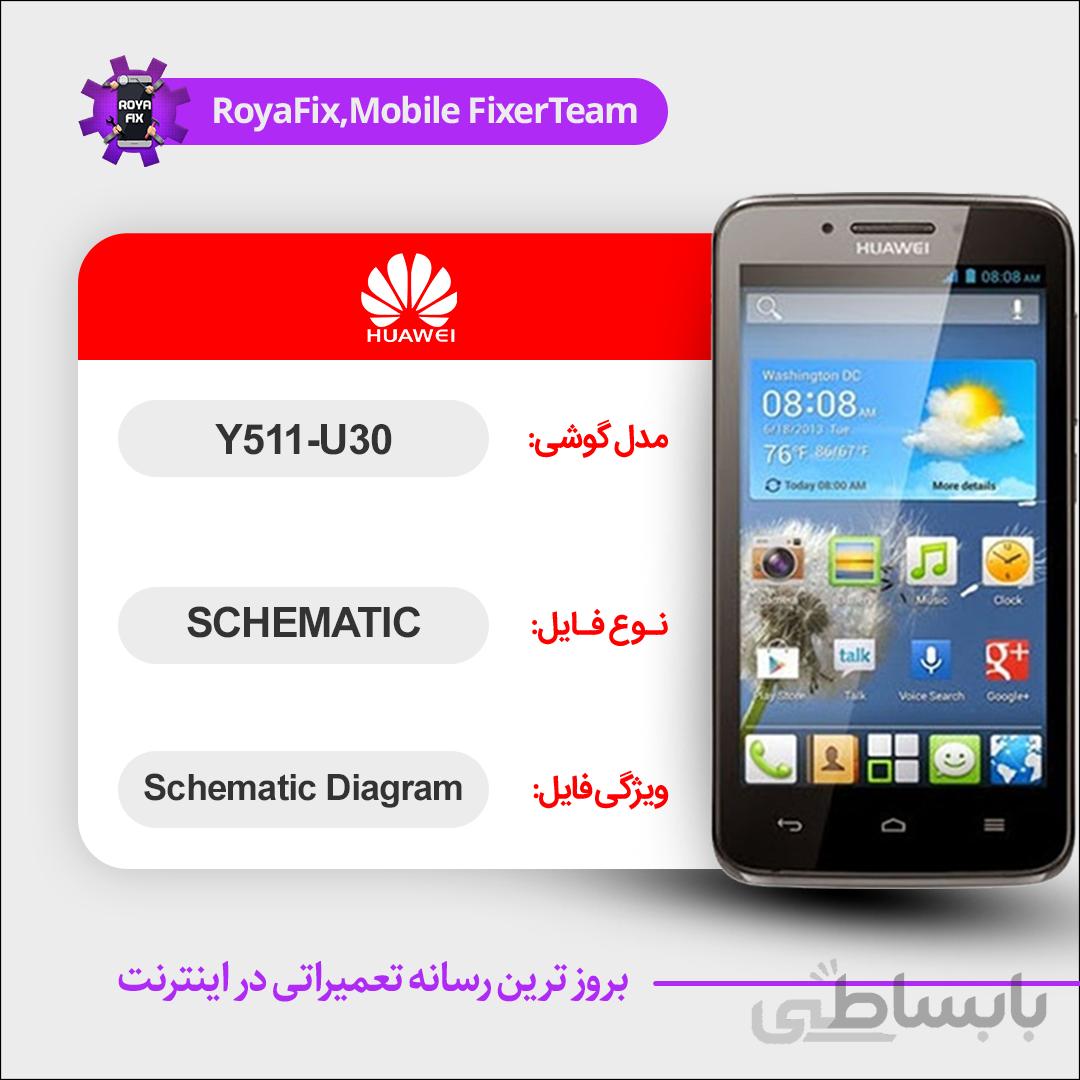 شماتیک Huawei Y511-U30 SCHEMATIC بصورت کامل