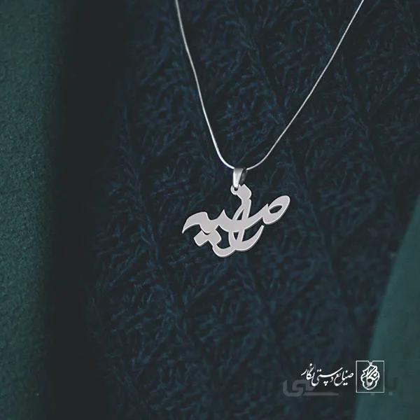 پلاک اسم راضیه کد 1047