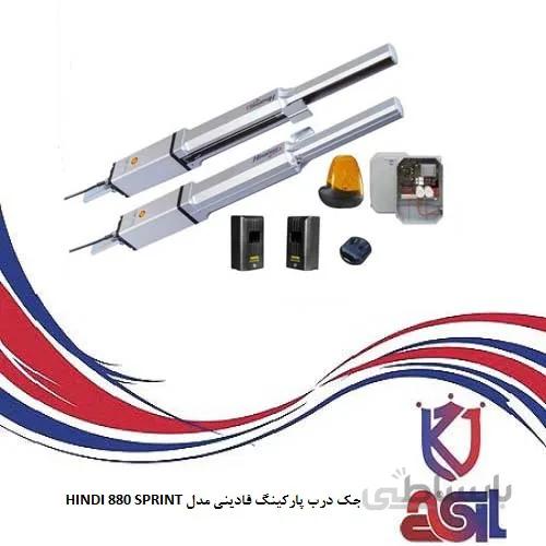 جک درب پارکینگ فادینی مدل HINDI 880 SPRINT