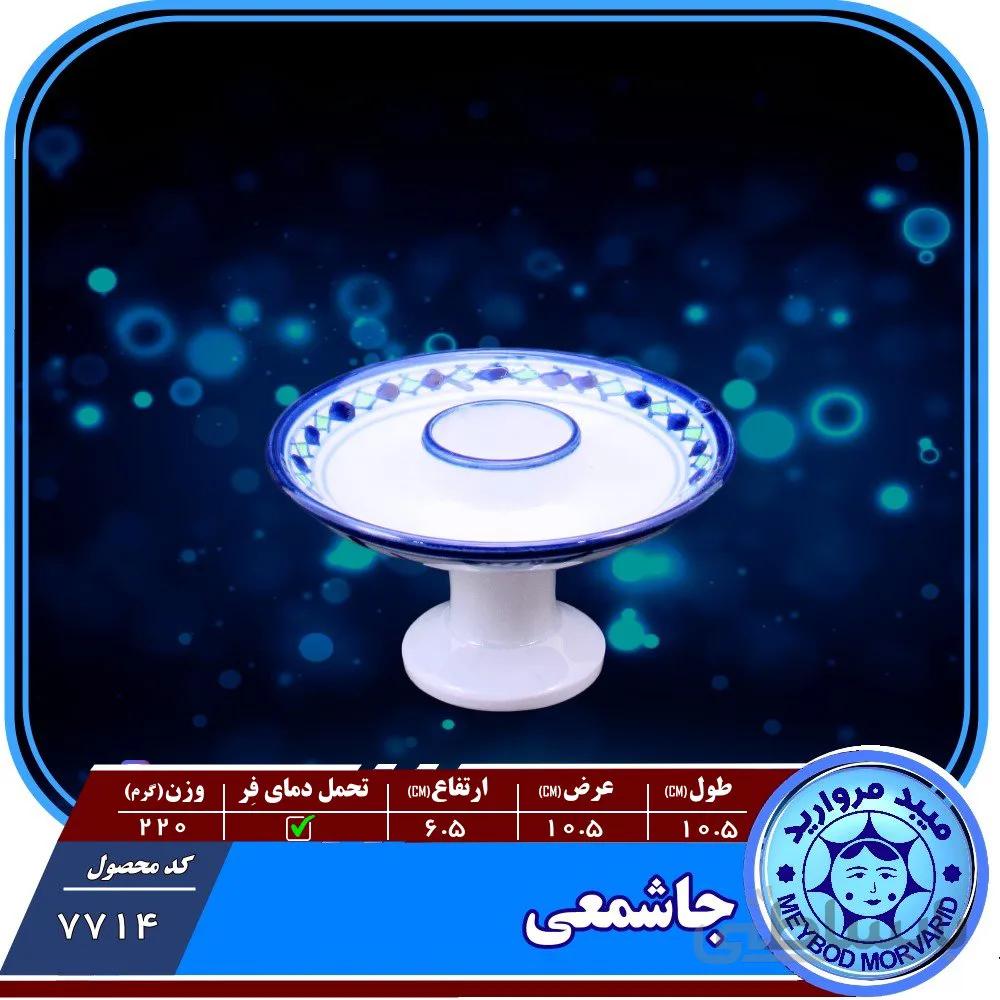 جاشمعی چینی میبدمرواریدنقش مرغی