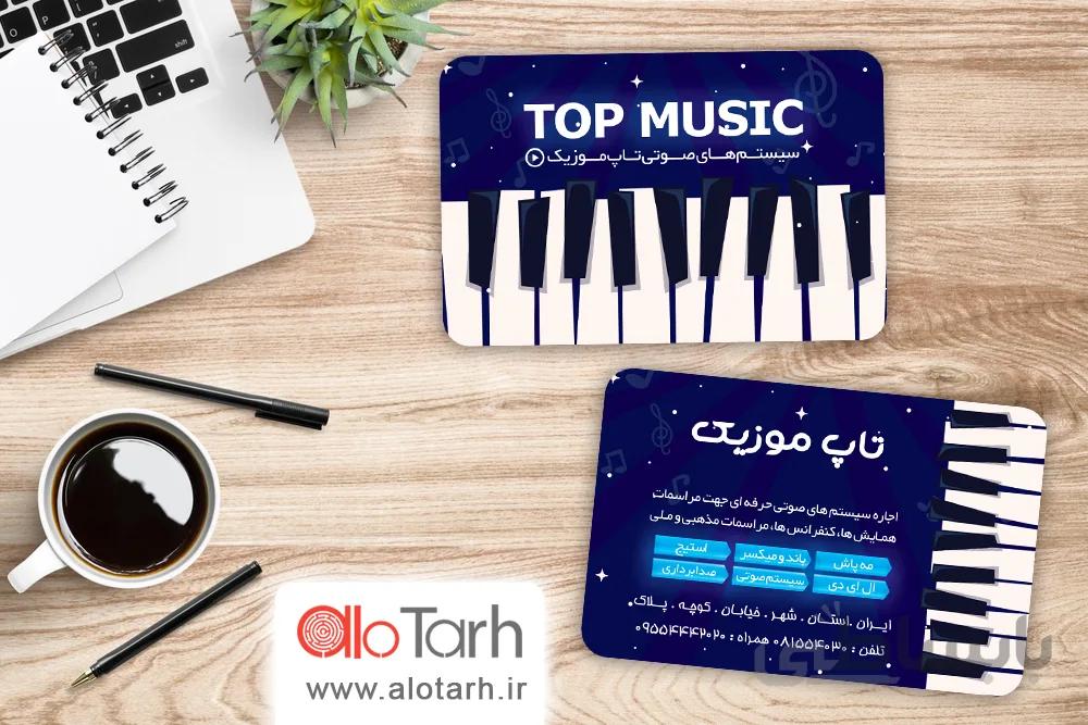 طرح کارت ویزیت سیستم های صوتی