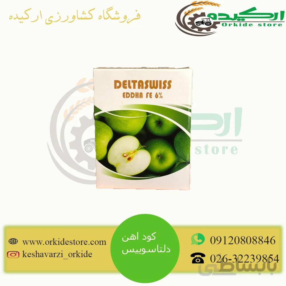 کود کلات اهن دلتاسوییس