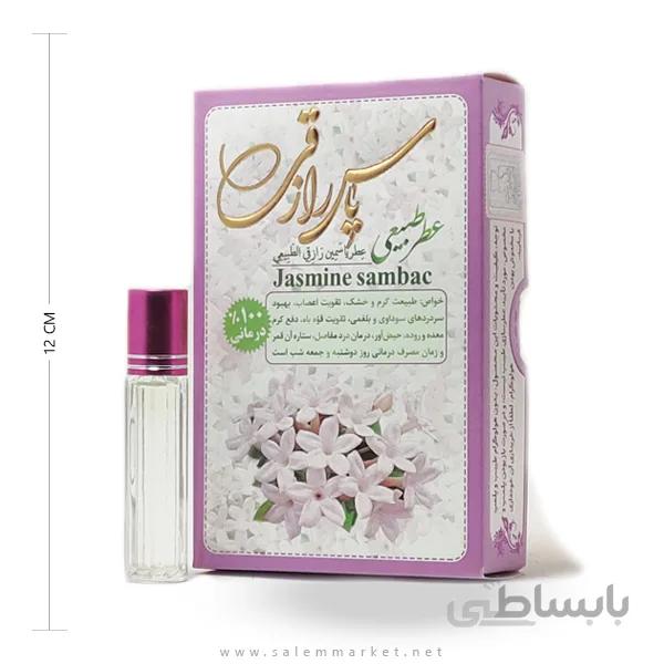 عطر طبیعی یاس رازقی مرهم طبیب