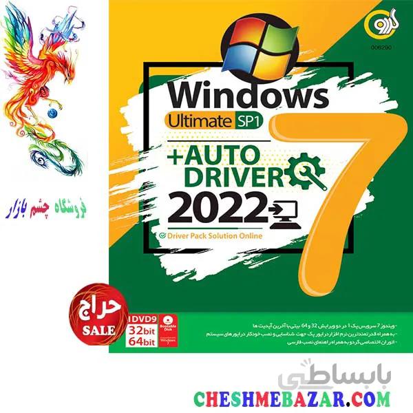 سیستم عامل Windows 7 SP1 + AutoDriver 2022+Driver Pack Solution Online