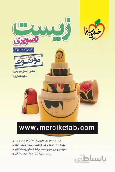 زیست تصویری موضوعی خیلی سبز