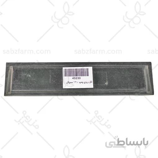 تلق روی پمپ 120 سمپاش