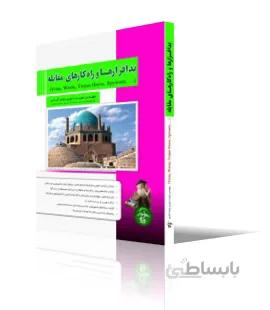 بدافزارها و راهكارهاي مقابله (Virus, Worm, Trojan Horse, Spyware,...)