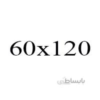 بوم ممتاز دورسفید 60x120cm پیشگام