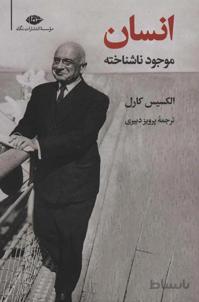 انسان موجود ناشناخته (کد ناشر : 107)