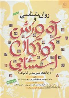 روان‌شناسی و آموزش کوکان استثنایی «جامعه
