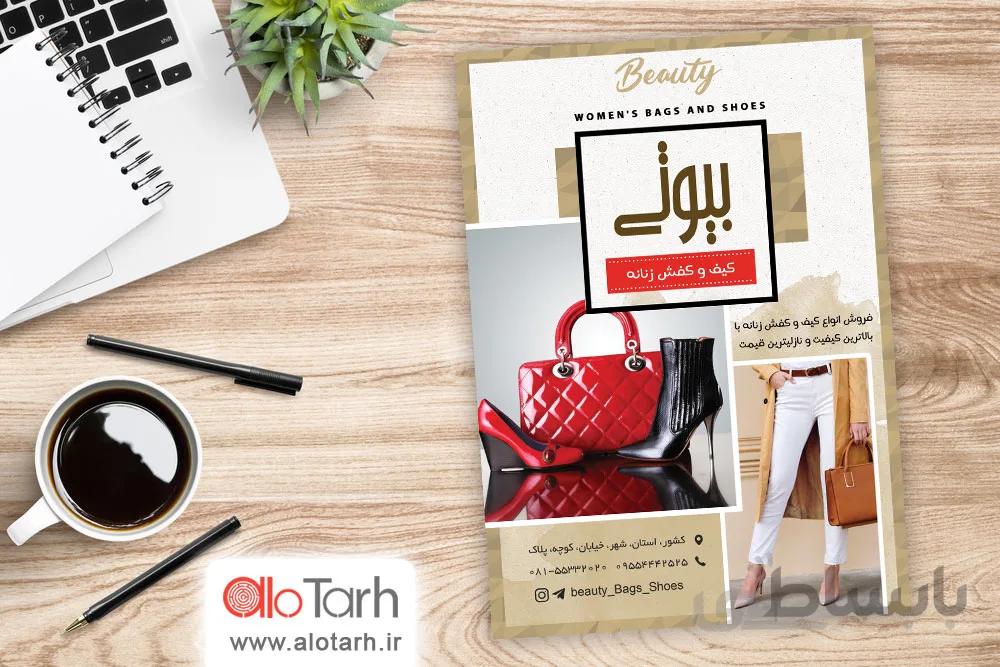 طرح تراکت کیف و کفش زنانه لایه باز