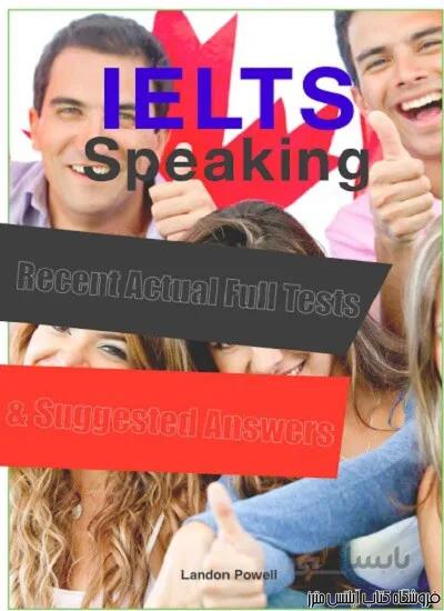 کتاب IELTS Speaking - Recent Actual Full Tests & Suggested Answers