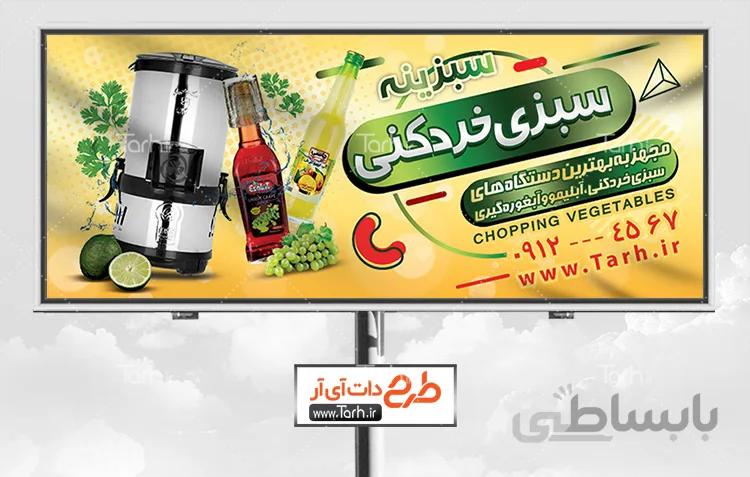 طرح بنر سبزی خرد کنی