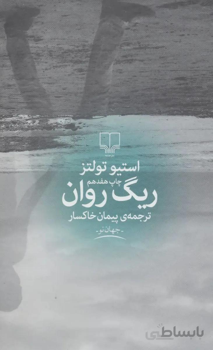 ریگ روان
