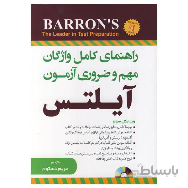 راهنمای کامل واژگان ضروری آیلتس (ترجمه و متن اصلی)