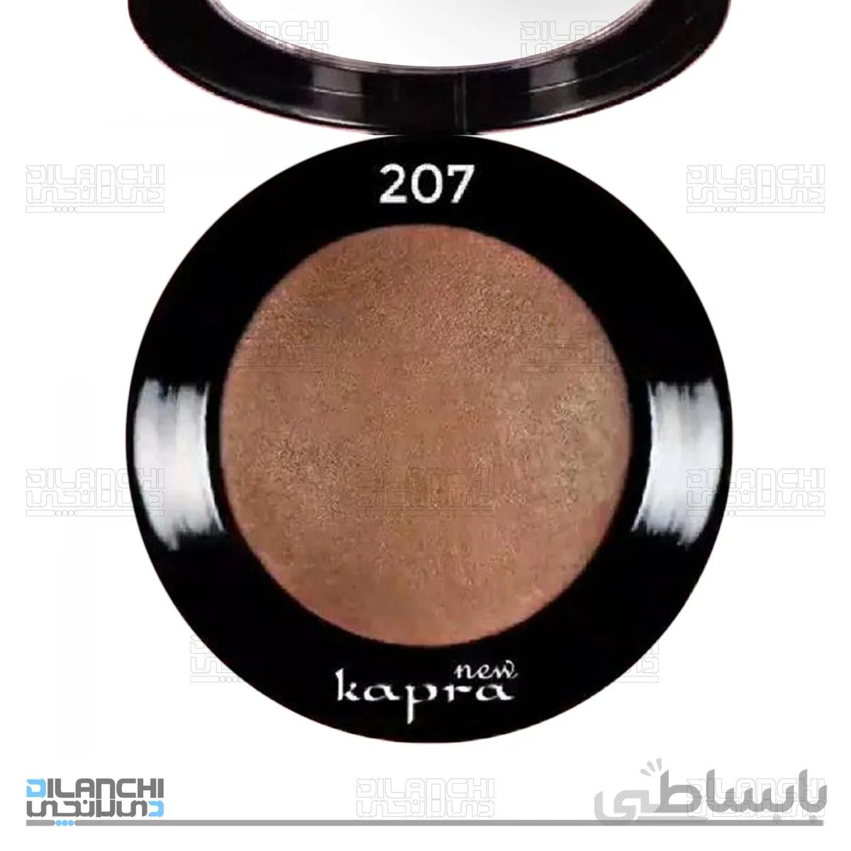 رژگونه کاپرا نیو Kapra New مدل تراکوتا سایز کوچک شماره 207 وزن 5 گرم
