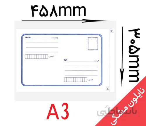 پاکت لمینه A3