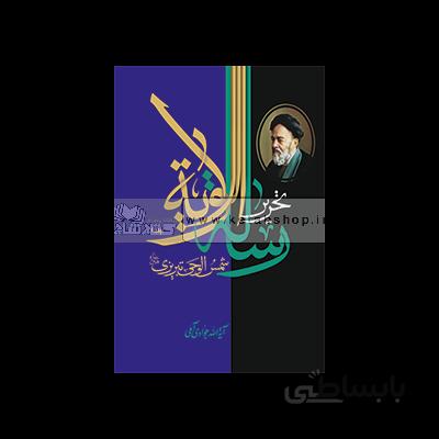 تحریر رساله الولایه شمس الوحی تبریزی