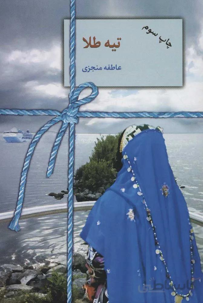تيه طلا (كد ناشر : 104)