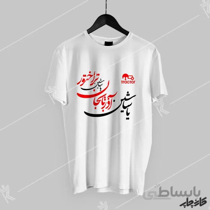 خرید تیشرت یاشاسین آذربایجان یاشاسین تراکتور