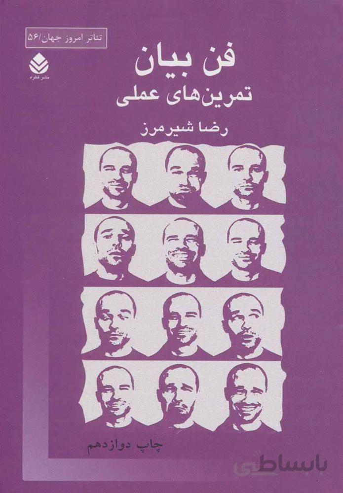 فن بيان (كد ناشر : 119)