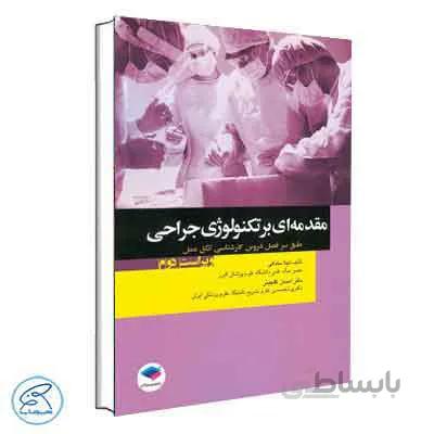 مقدمه‌ای بر تکنولوژی جراحی ساداتی و گلچینی | جامعه نگر