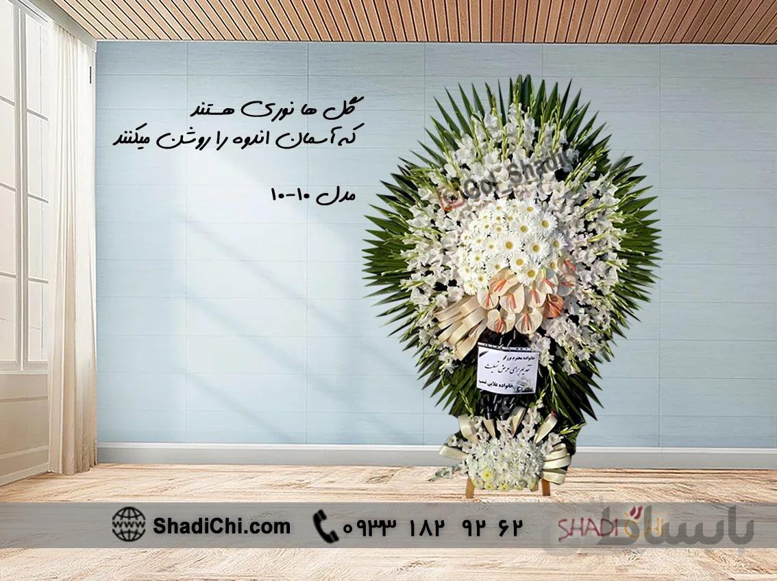 تاج گل یک طبقه ترحیم بهشت زهرا شماره ۱۰-۱۰