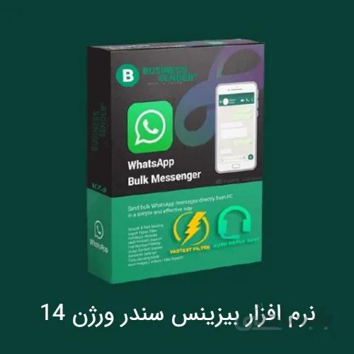 نرم افزار بیزینس سندر