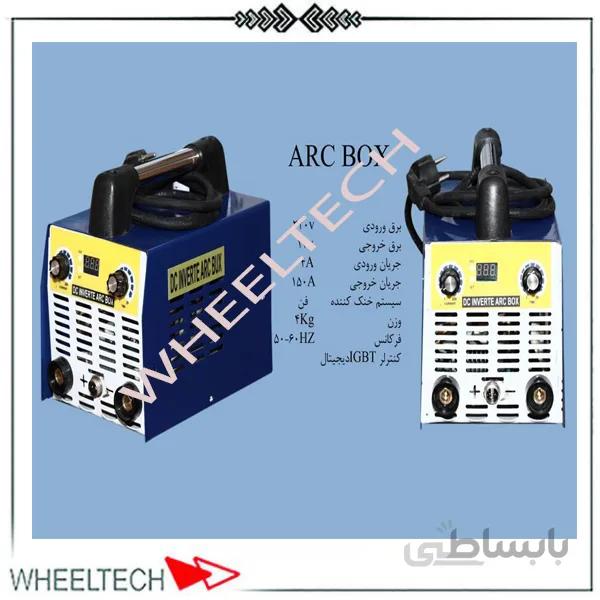 دستگاه باد گیری صافکاری آرک باکس