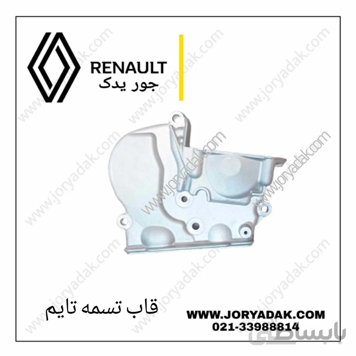 قاب تسمه تایم فلزی مگان 2000