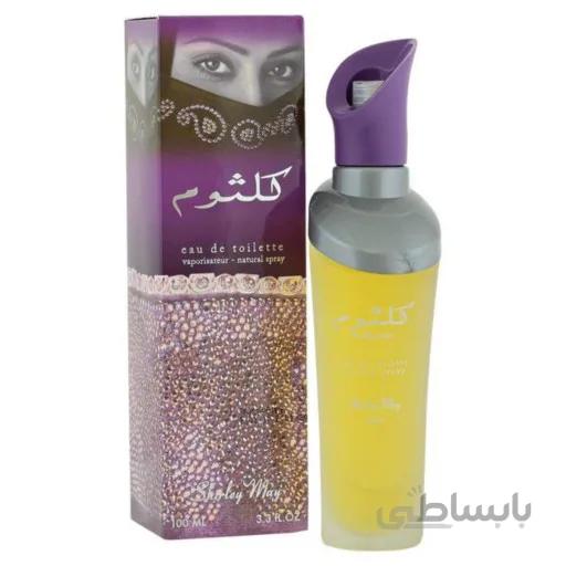 ادکلن زنانه کلثوم Kulsoom