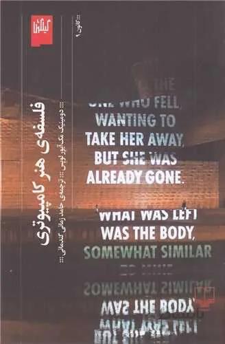 فلسفه‌ی هنر کامپیوتری (کد ناشر : 101)