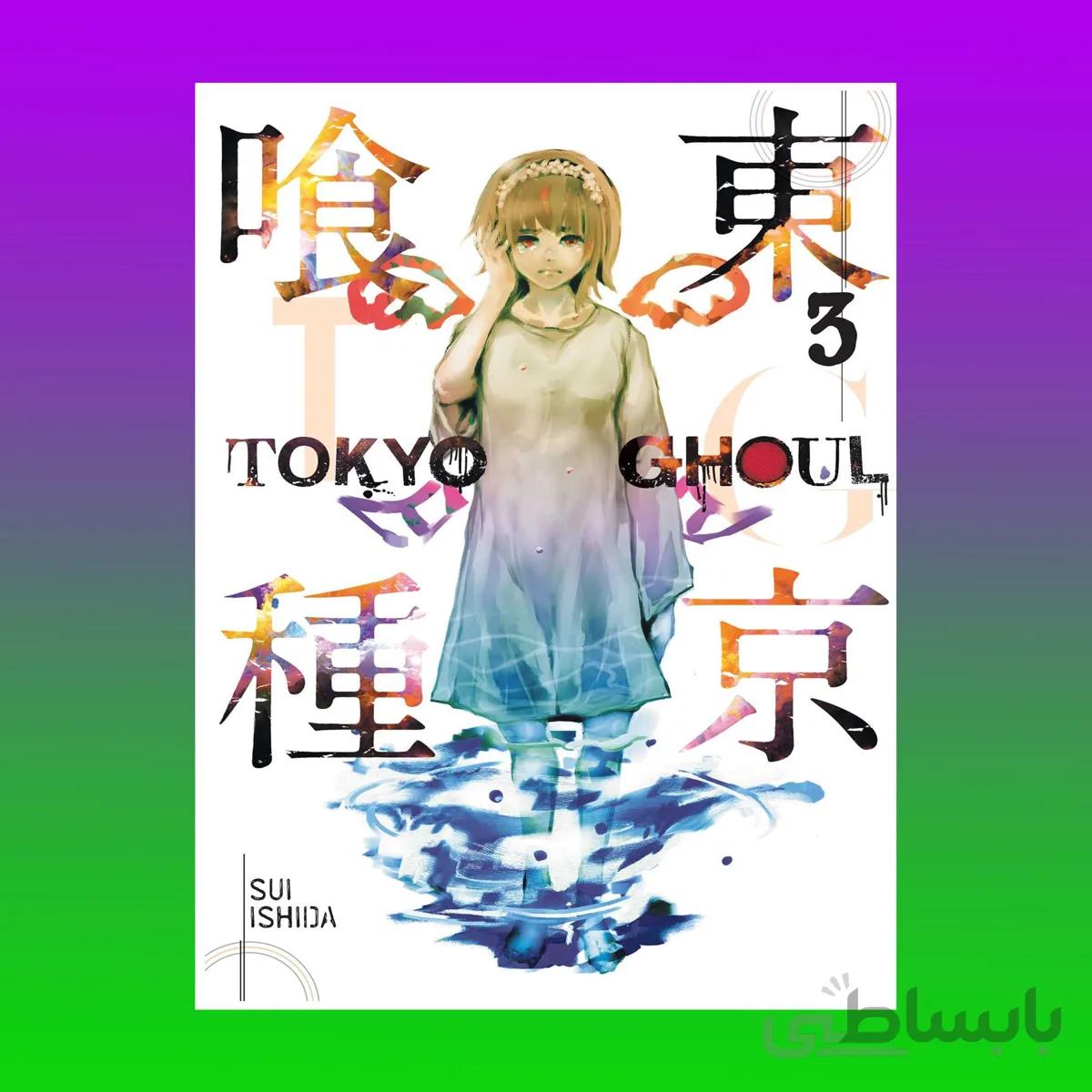 Tokyo Ghoul Vol 3