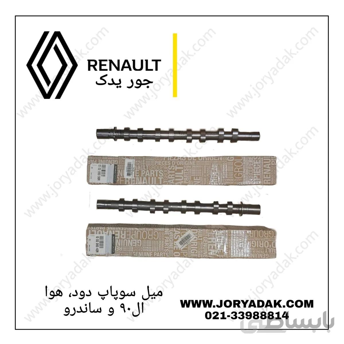 میل سوپاپ دود ال نود