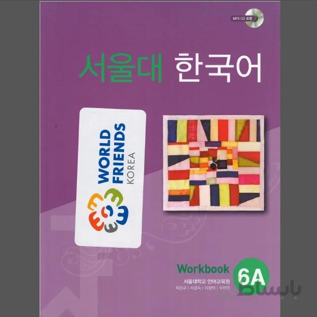Seoul National University Workbook 6A