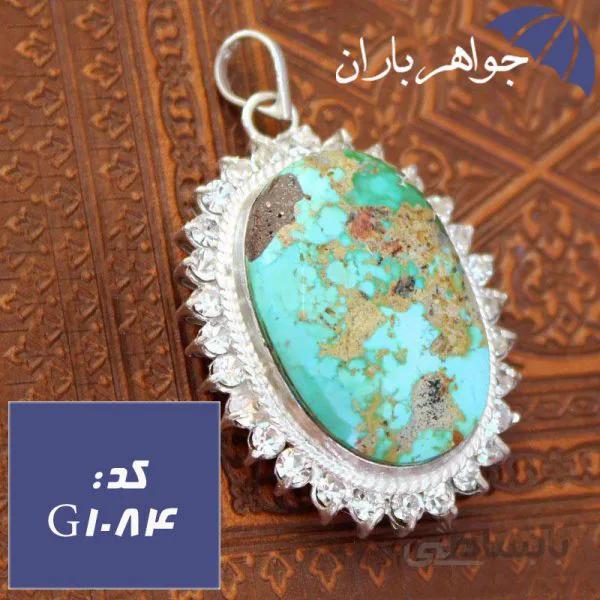 گردنبند فیروزه نیشابوری شجری دور جواهری خوشرنگ کد G_1084