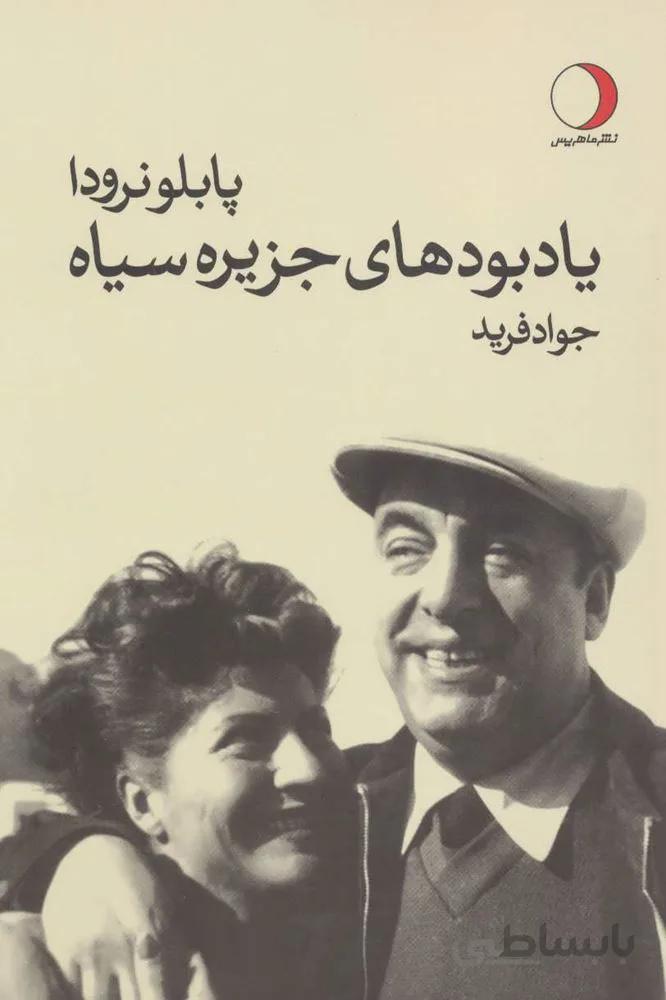 یادبودهای جزیره سیاه (کد ناشر : 136)