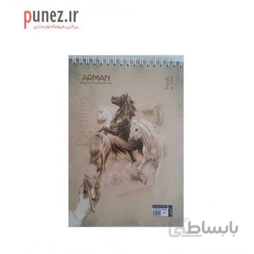 دفتر طراحی آرمان مدل A4 پنجاه برگ