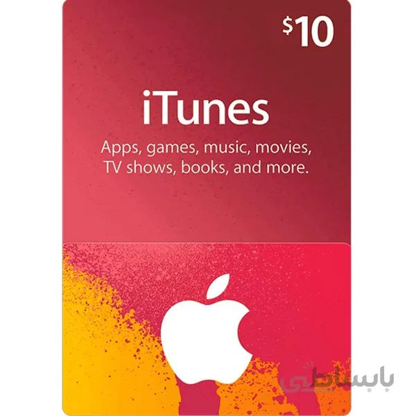Apple iTunes 10 Dollars Gift Card Digital Code ا گیفت کارت 10 دلاری اپل آیتیونز (کد دیجیتال)