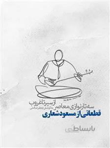 از سیر تا غروب
