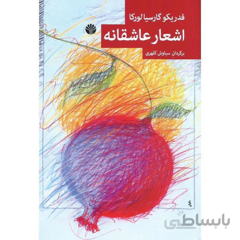 اشعار عاشقانه