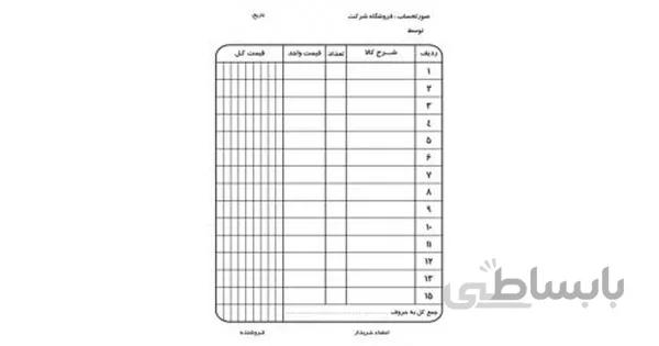 فاکتور فروش A6