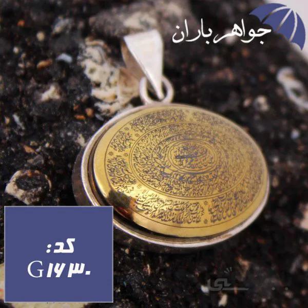 گردنبند حدید طلایی با حکاکی ده دعا کد G_1630