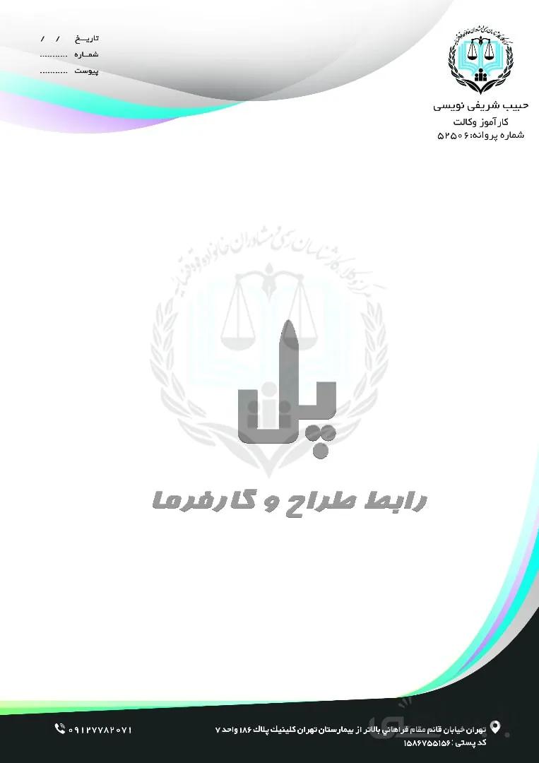 طراحی سربرگ (طراح:فرهاد بهشتی)