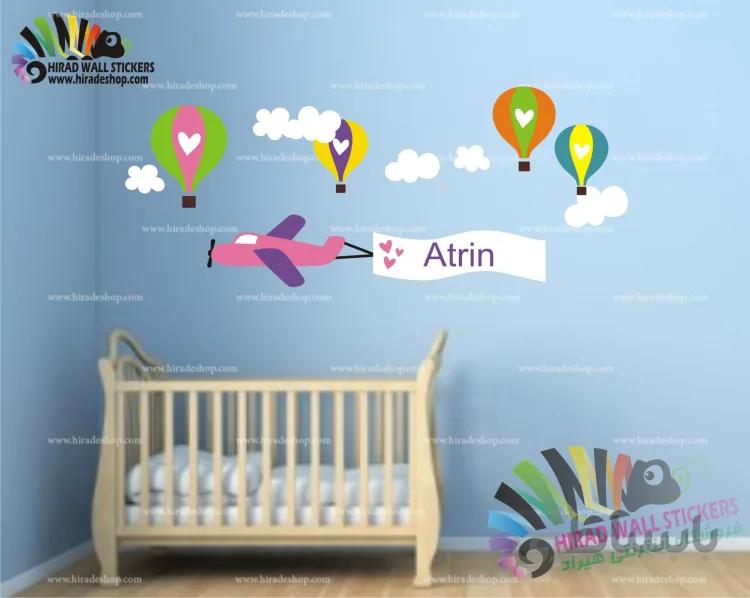 استیکر دیواری اتاق کودک هواپیما و بالن و ابر با اسم دلخواه Airplane & Balloon & Cloud Wallstickers کد h1132