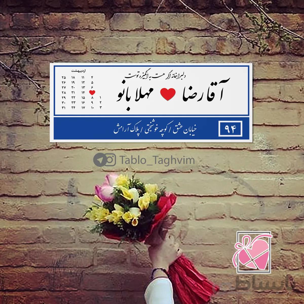 lov18 تابلو خیابان عشق