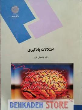 اختلالات یادگیری/افروز
