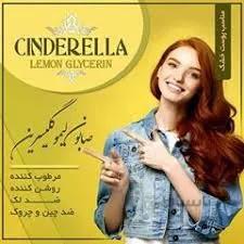صابون لیمو گلیسیرین سیندرلا